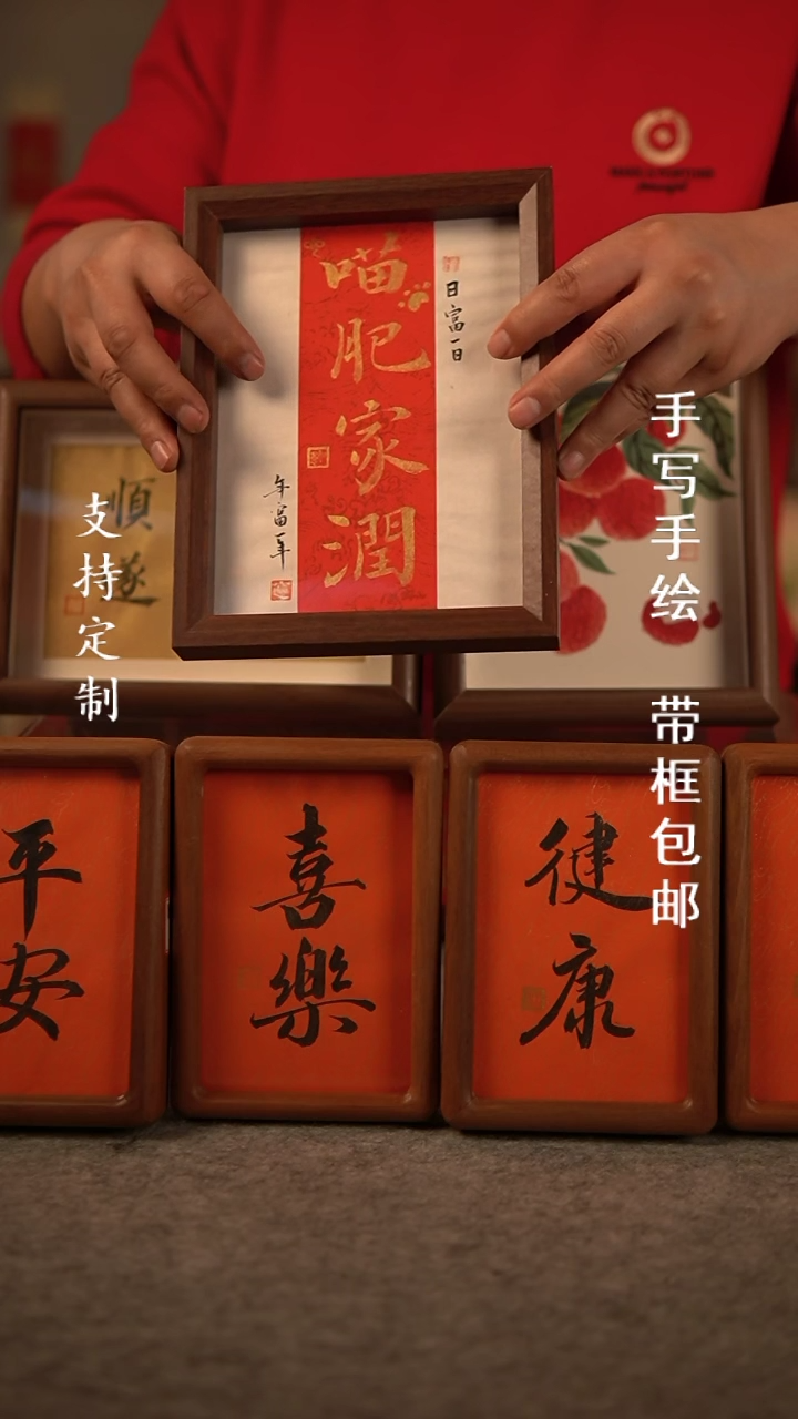 【闪购商品】书法喵肥家润8寸 复合木 手写书法