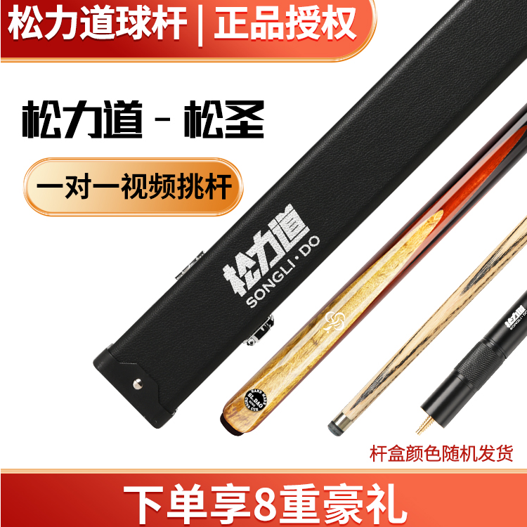 松力道【松圣】台球杆小头黑八追分桌球杆黑檀乌木免漆通杆小头杆