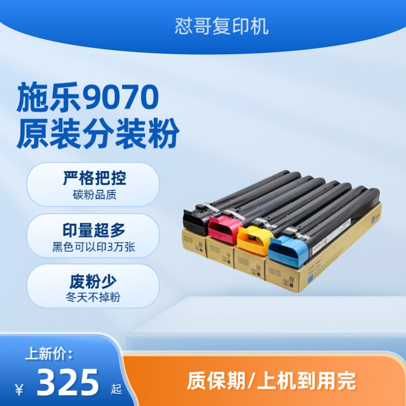 施乐六代9070原装分装粉适用于7780 560 7788 7785