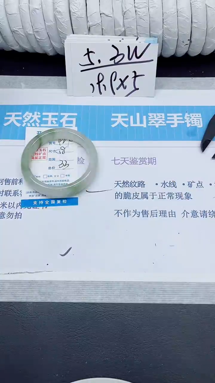 石英质玉手镯未镶嵌424/58