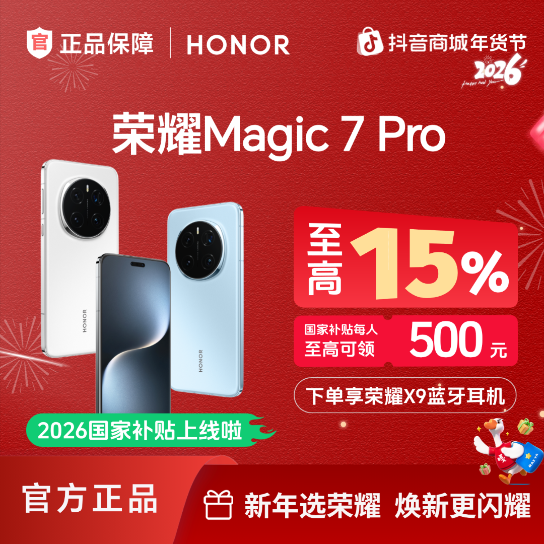 【超值特卖】HONOR/荣耀Magic7 Pro骁龙8至尊版 荣耀magic7pro