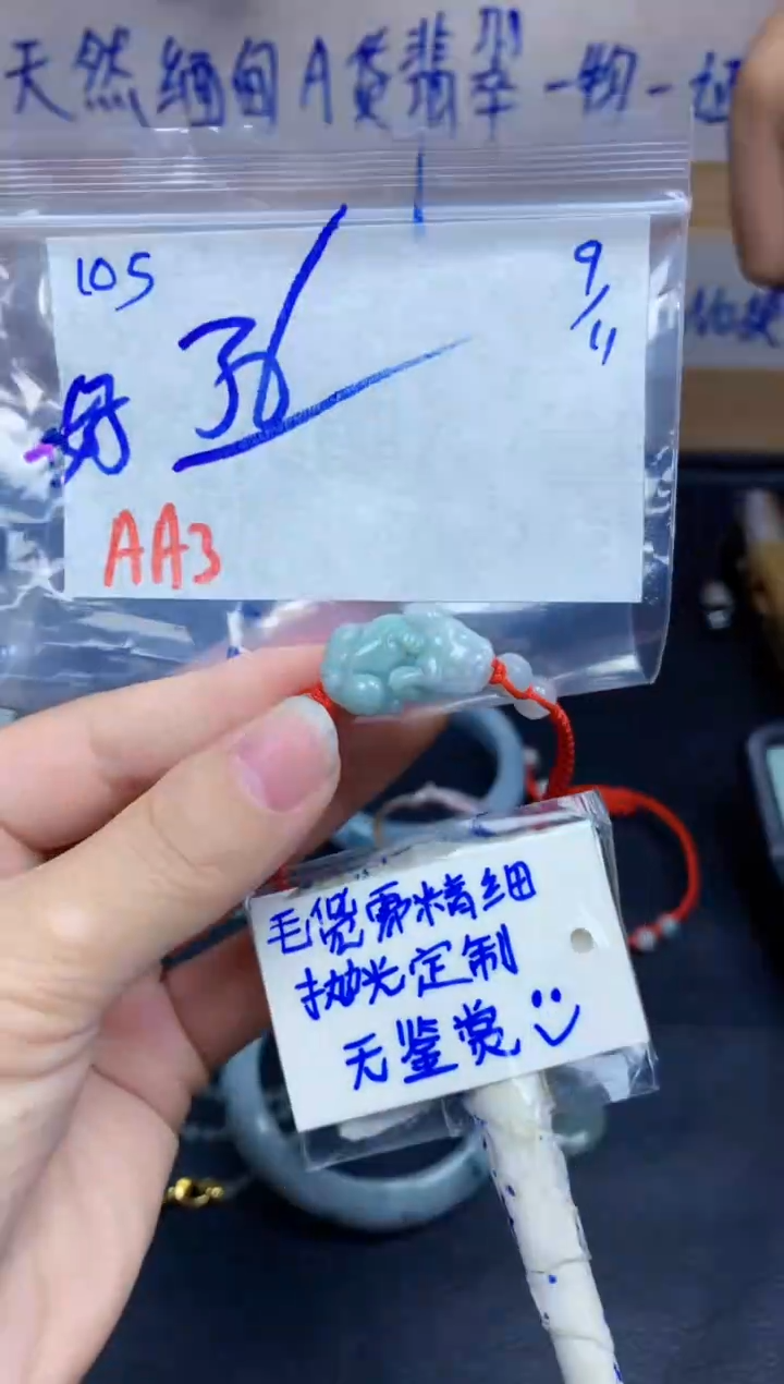 颈饰未镶嵌翡翠好**姐105毛货需精细抛光挂件多样性拍一发一