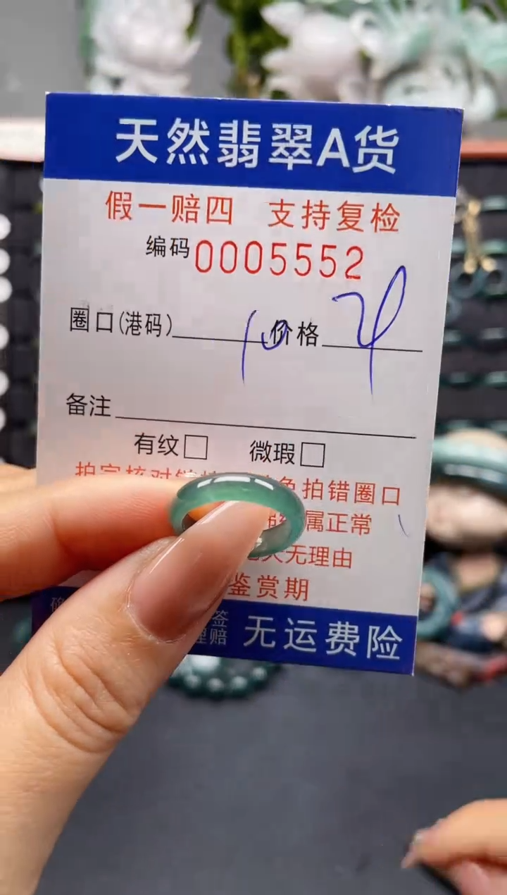未镶嵌戒指翡翠10*5552
