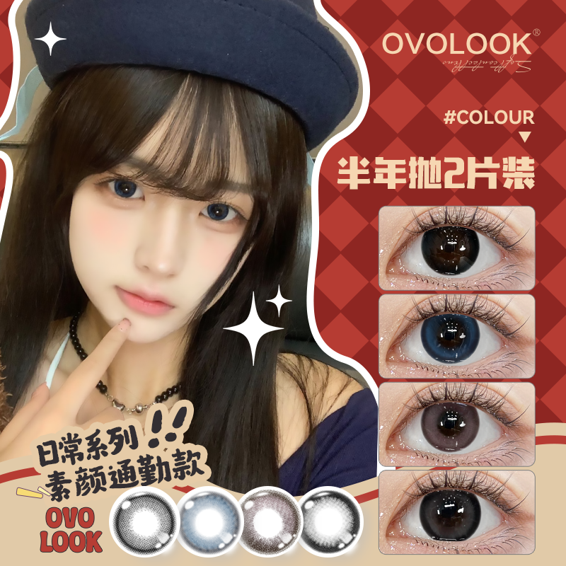 OVOLOOK自然通勤蓝色黑色美瞳学生半年抛小直径隐形眼镜星海云端
