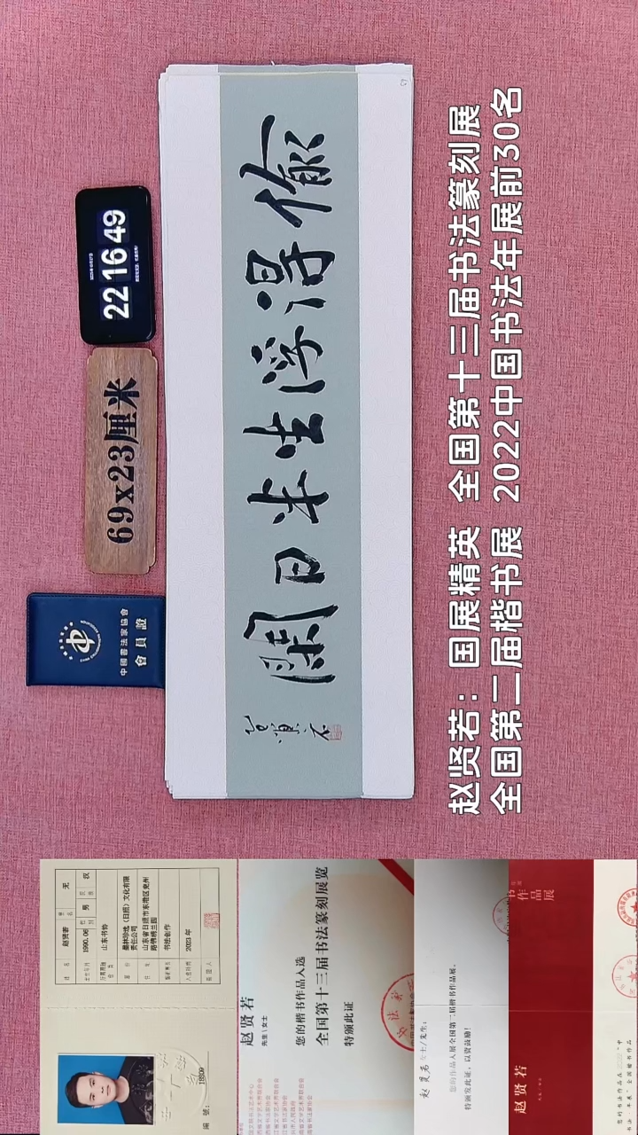 书法296    赵老师书法作品