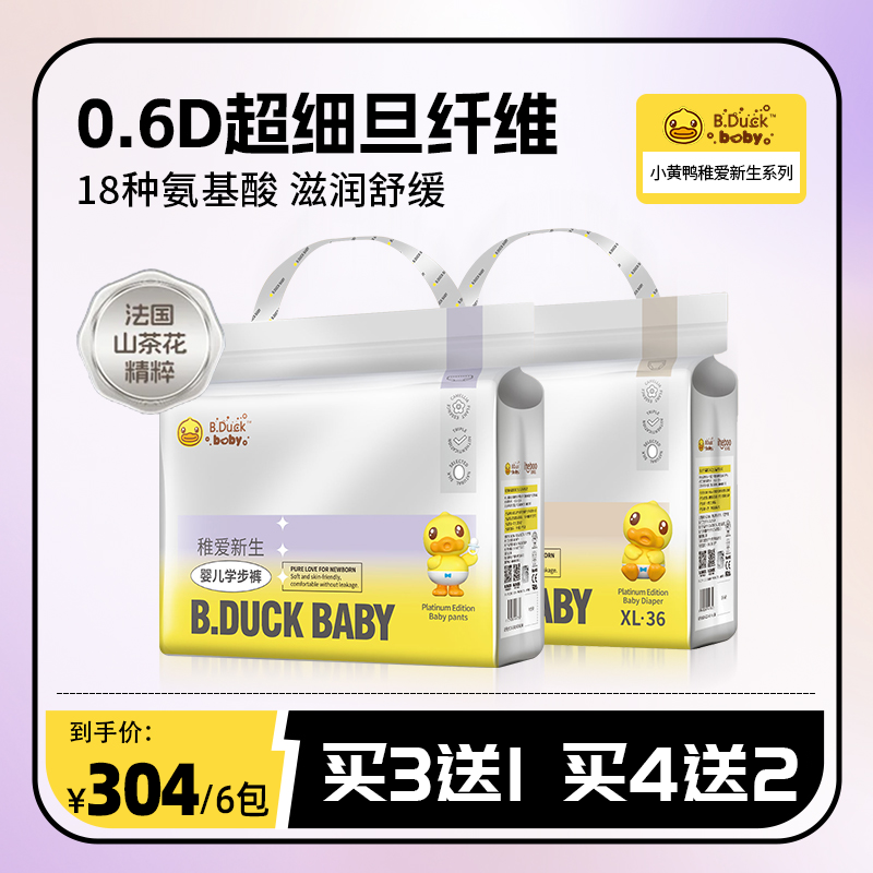 【裸价4包送2包】正版小黄鸭B.duck稚爱新生超薄透气纸尿裤/拉拉裤