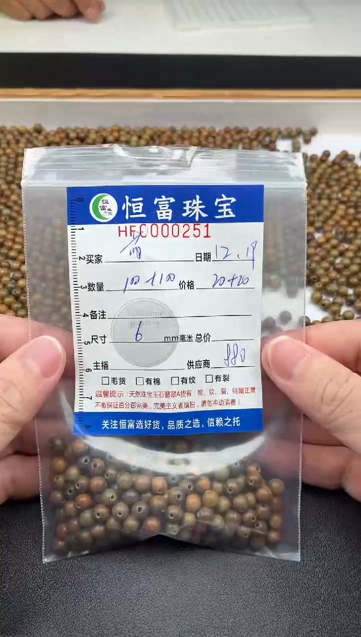 维腊木（绿檀）其他萌散珠卡6mm毫米左右251