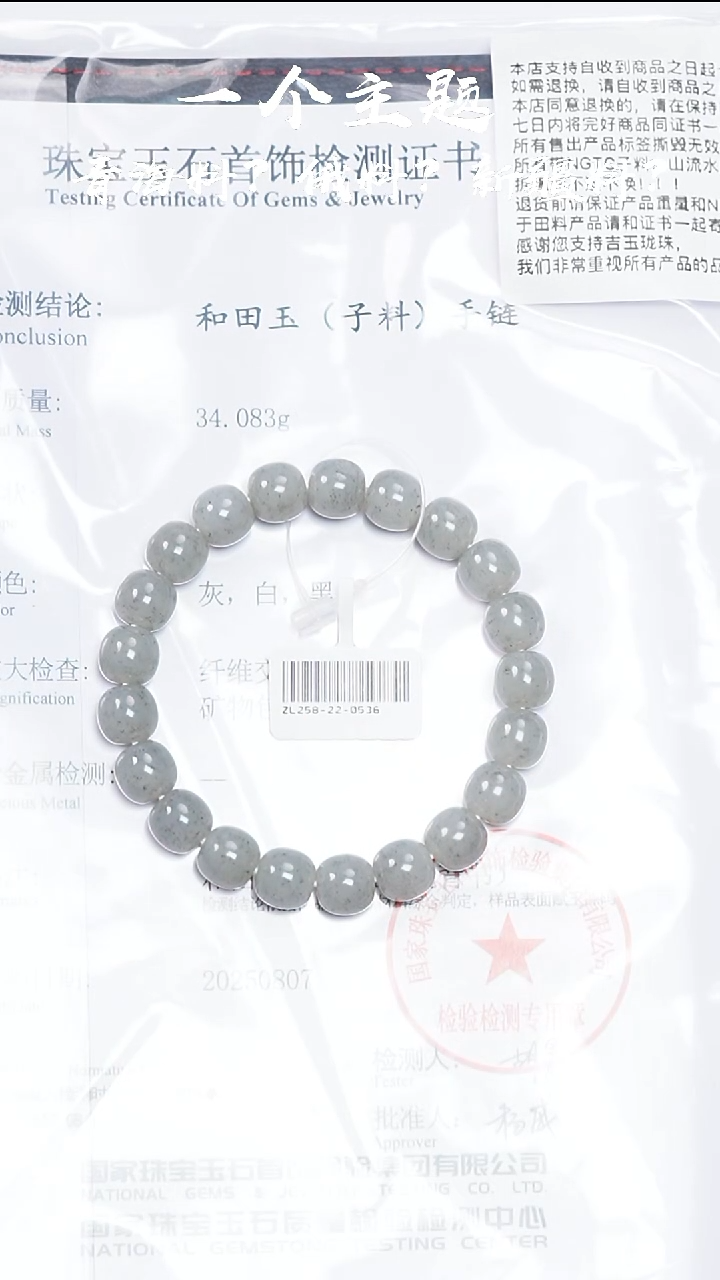 未镶嵌手串和田玉乐姐推荐新疆点墨青花子料9.5/10mm带N1证书