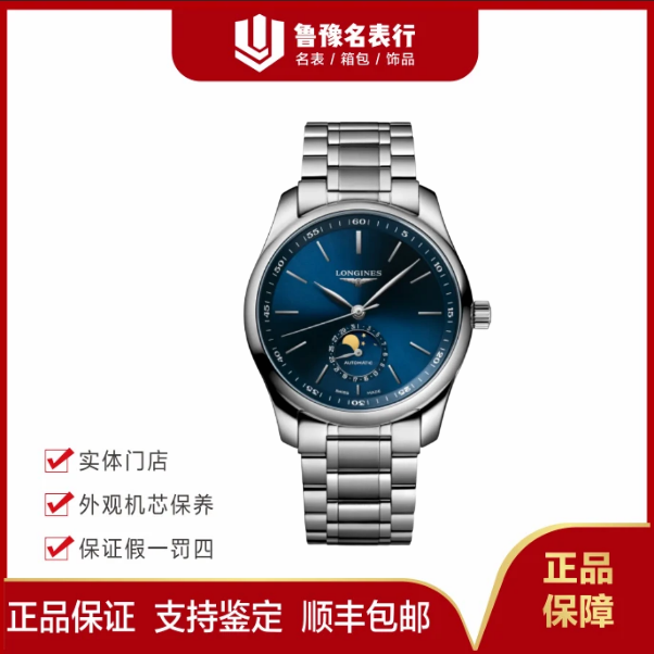 99新 Longines/浪琴 名匠月相/自动机械40mm/L29094926