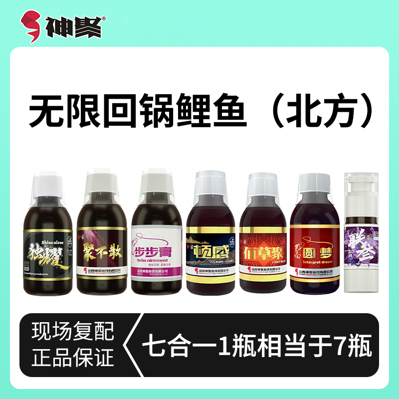 神聚【神聚爆护鲤】无限回锅黑坑鲤鱼垂钓休闲专用一瓶搞定