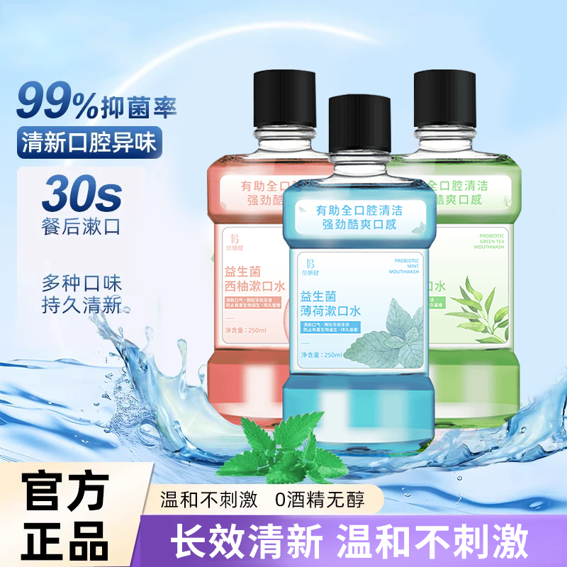 【官方正品】漱口水杀菌除口气持久留香除菌抑菌清新去牙渍便携装