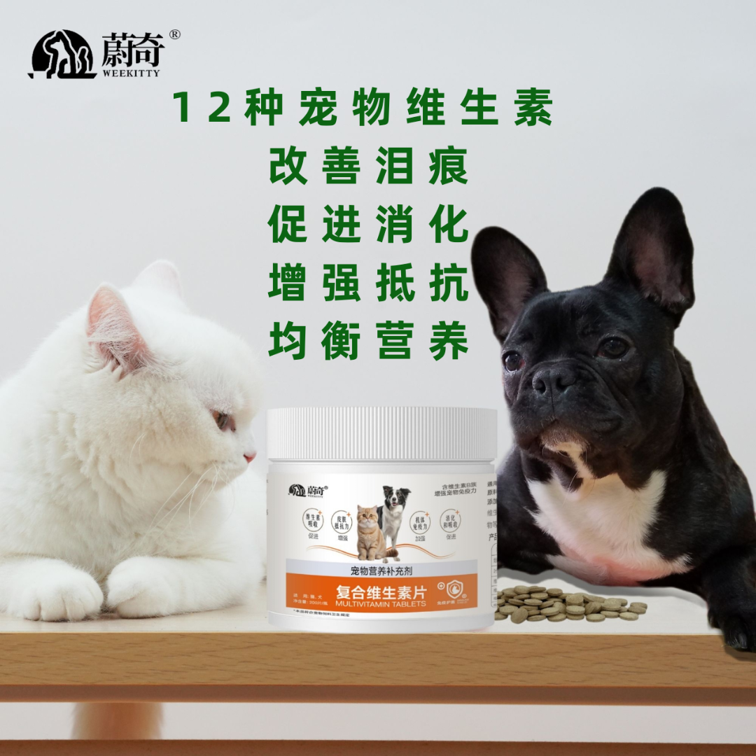 蔚奇猫狗复合维生素改善泪痕提高免疫力异食癖促进消化