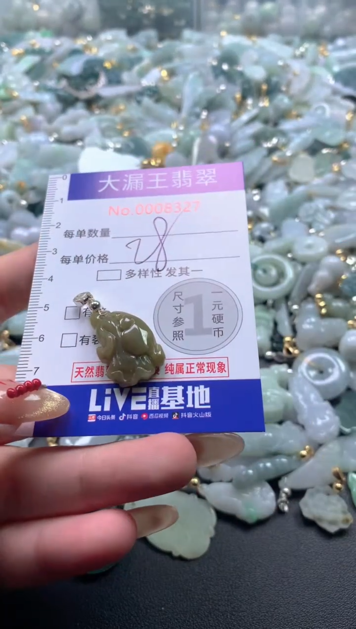 【闪购商品】翡翠吊坠(不含链)未镶嵌8327