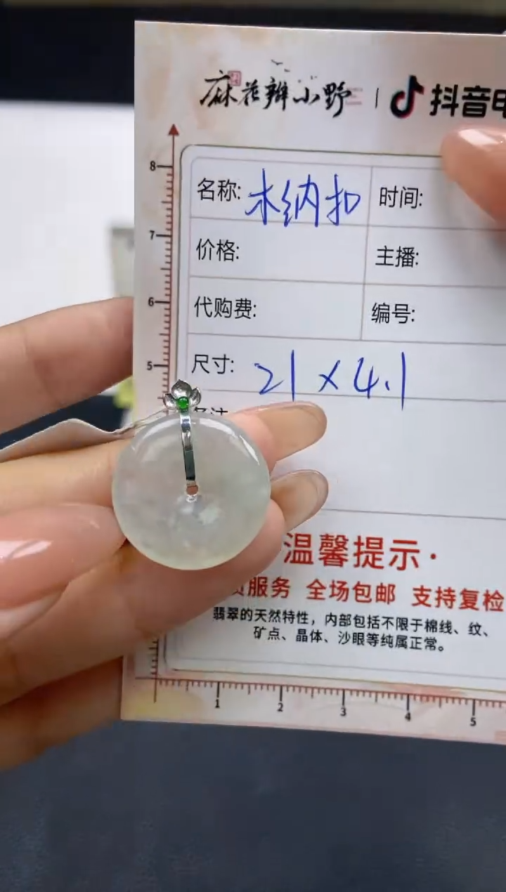 【闪购商品】定制翡翠未镶嵌天然翡翠A货69