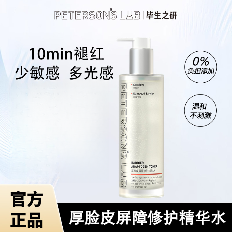 毕生之研厚脸皮水修护精华水2.0 大容量补水保湿舒缓毕生之研水