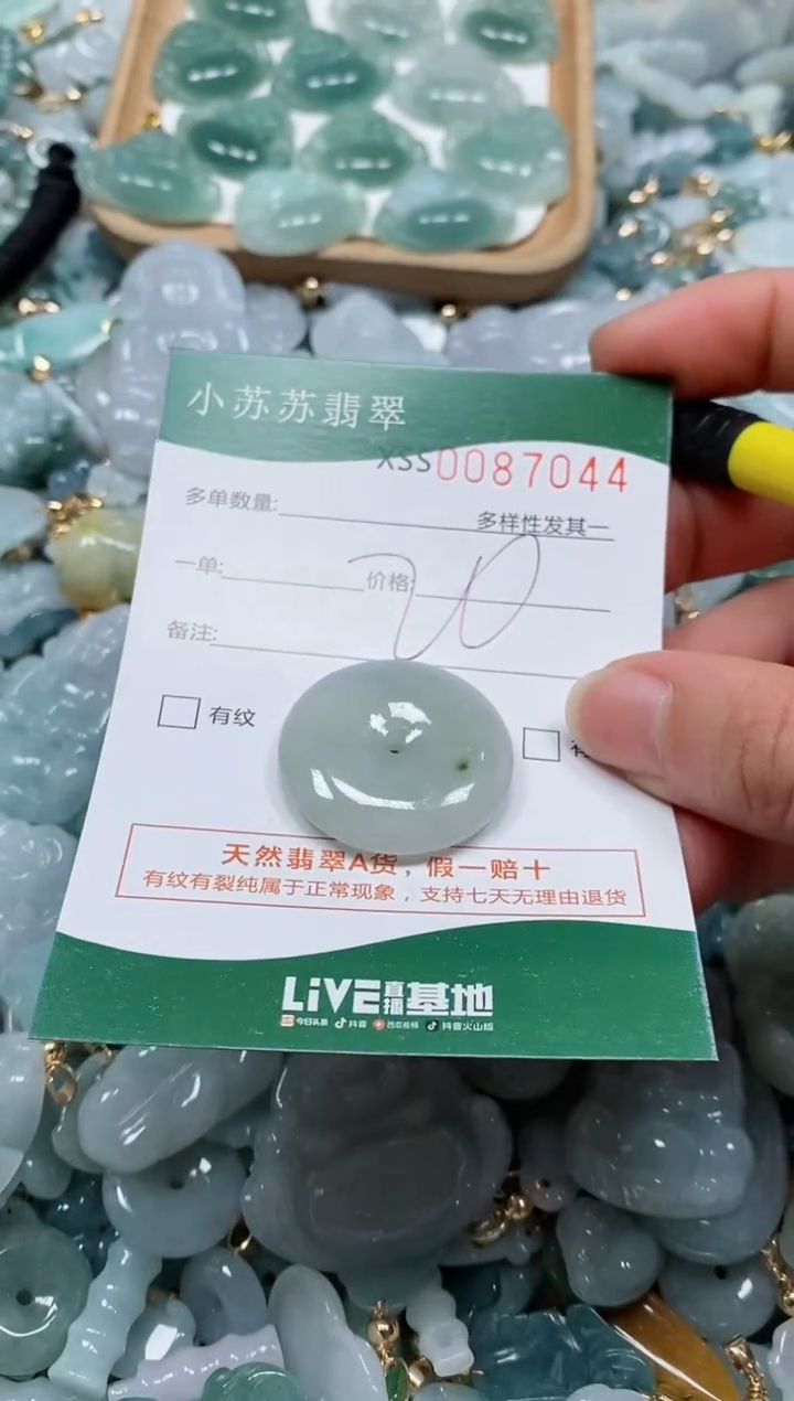 【闪购商品】翡翠颈饰未镶嵌闪购商品0087044