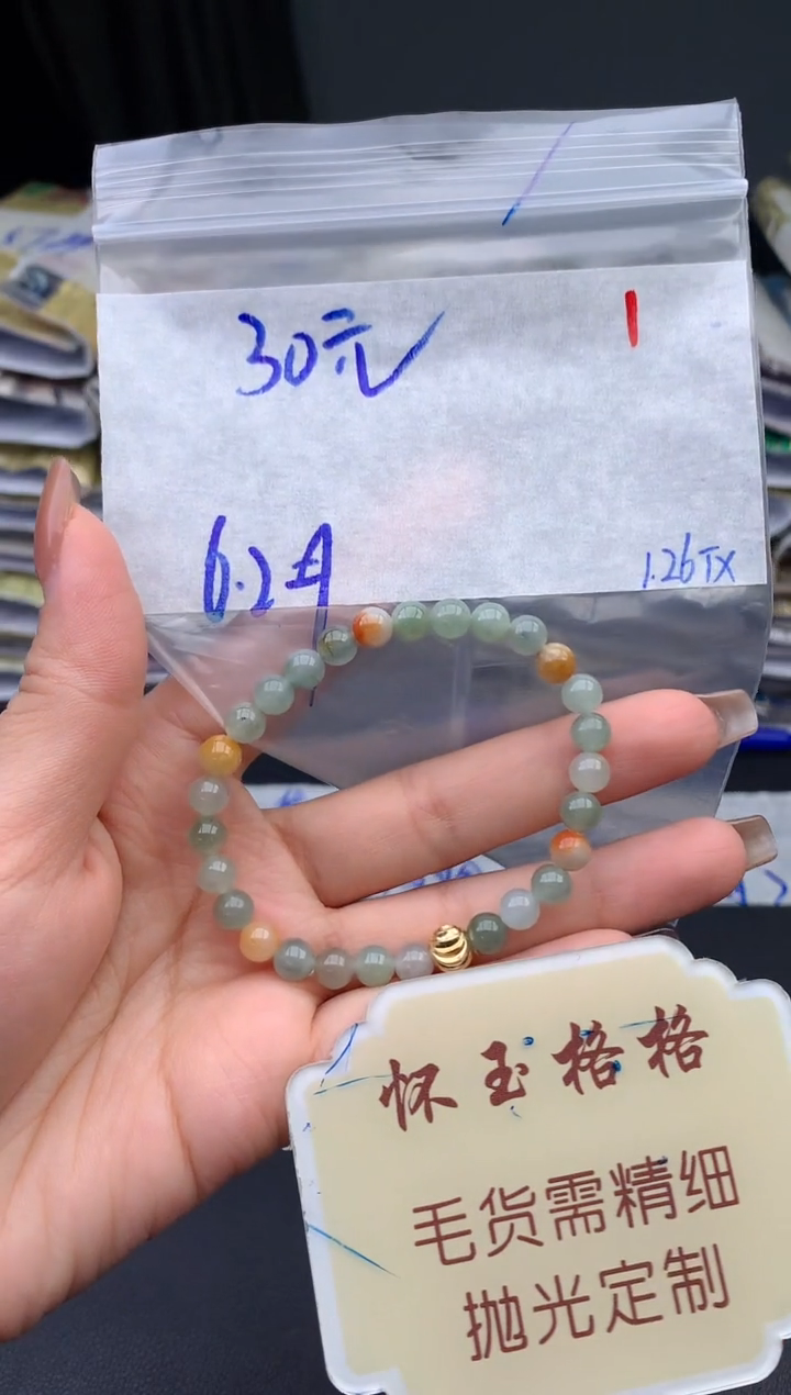 【闪购商品】定制翡翠未镶嵌毛货需精细抛光+1挂件1件+30元