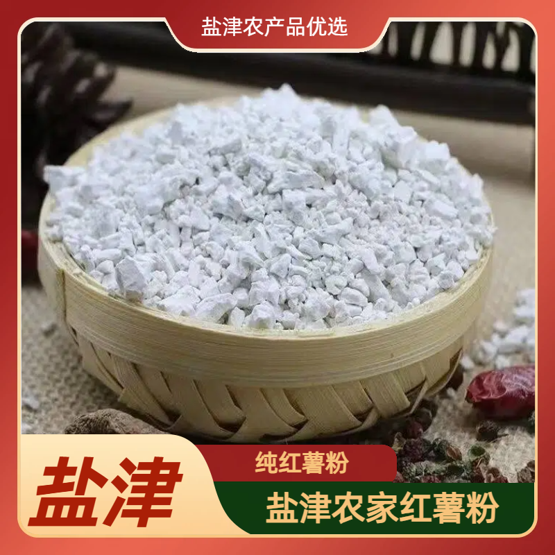 农家纯手工红薯淀粉正宗云南昭通盐津番薯粉用于小酥肉勾芡