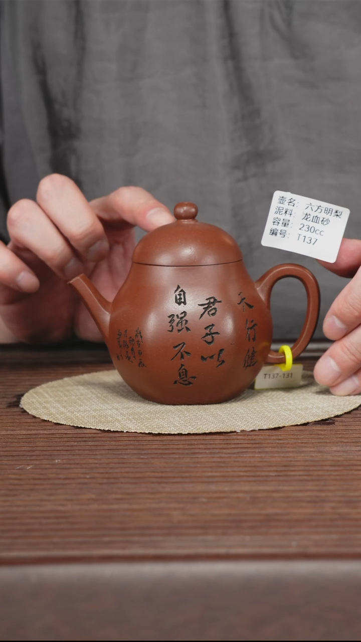 茶壶紫砂T137 龙血砂 六方明梨 230cc