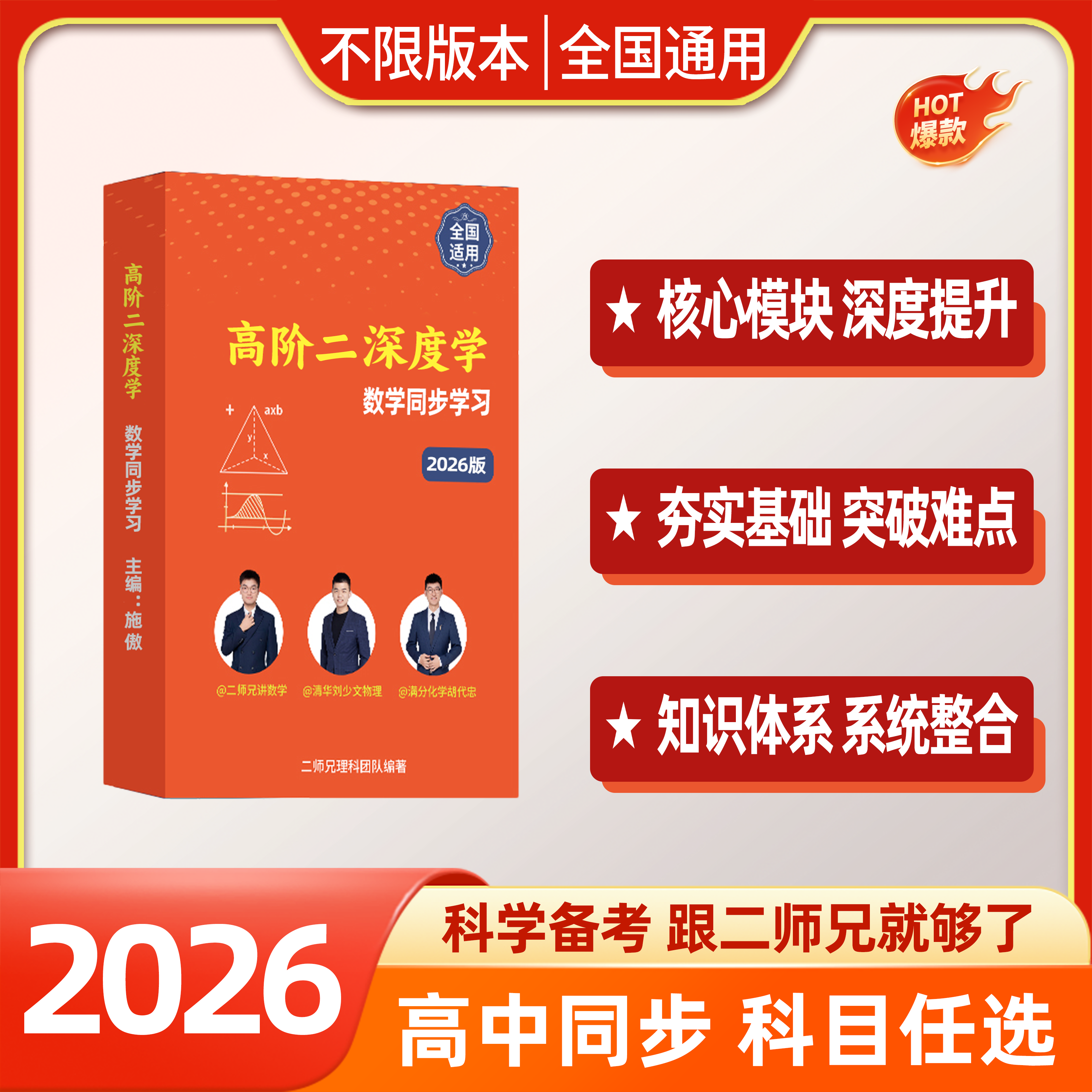 高阶二数&学同步全年