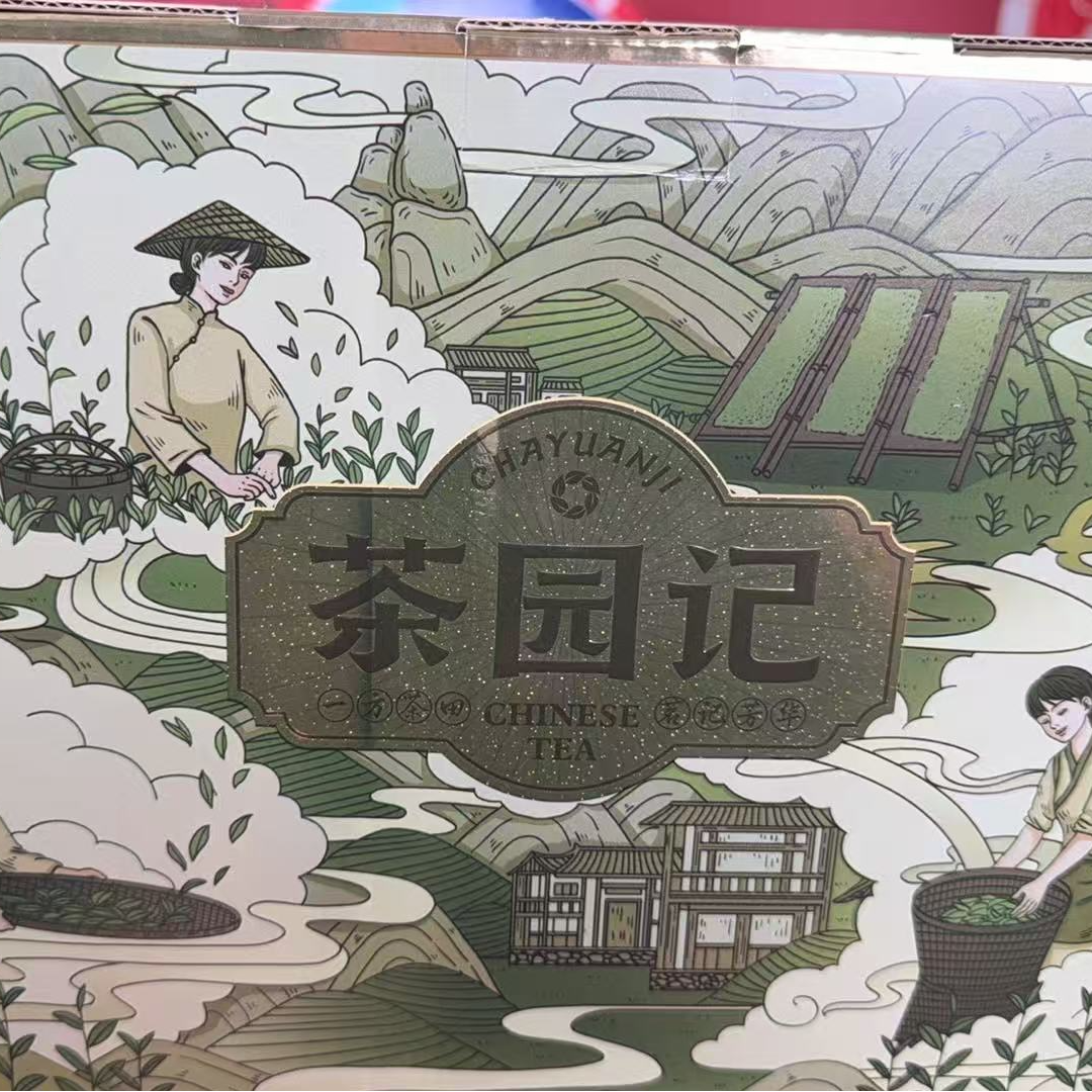 2018高山茶园记寿眉陈皮直播