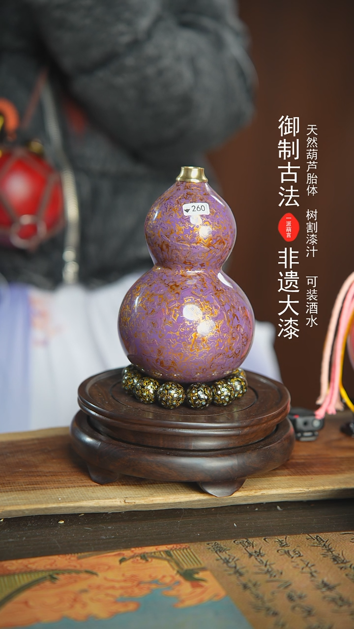 【闪购商品】260号璐璐精选500ml左右大漆酒葫芦