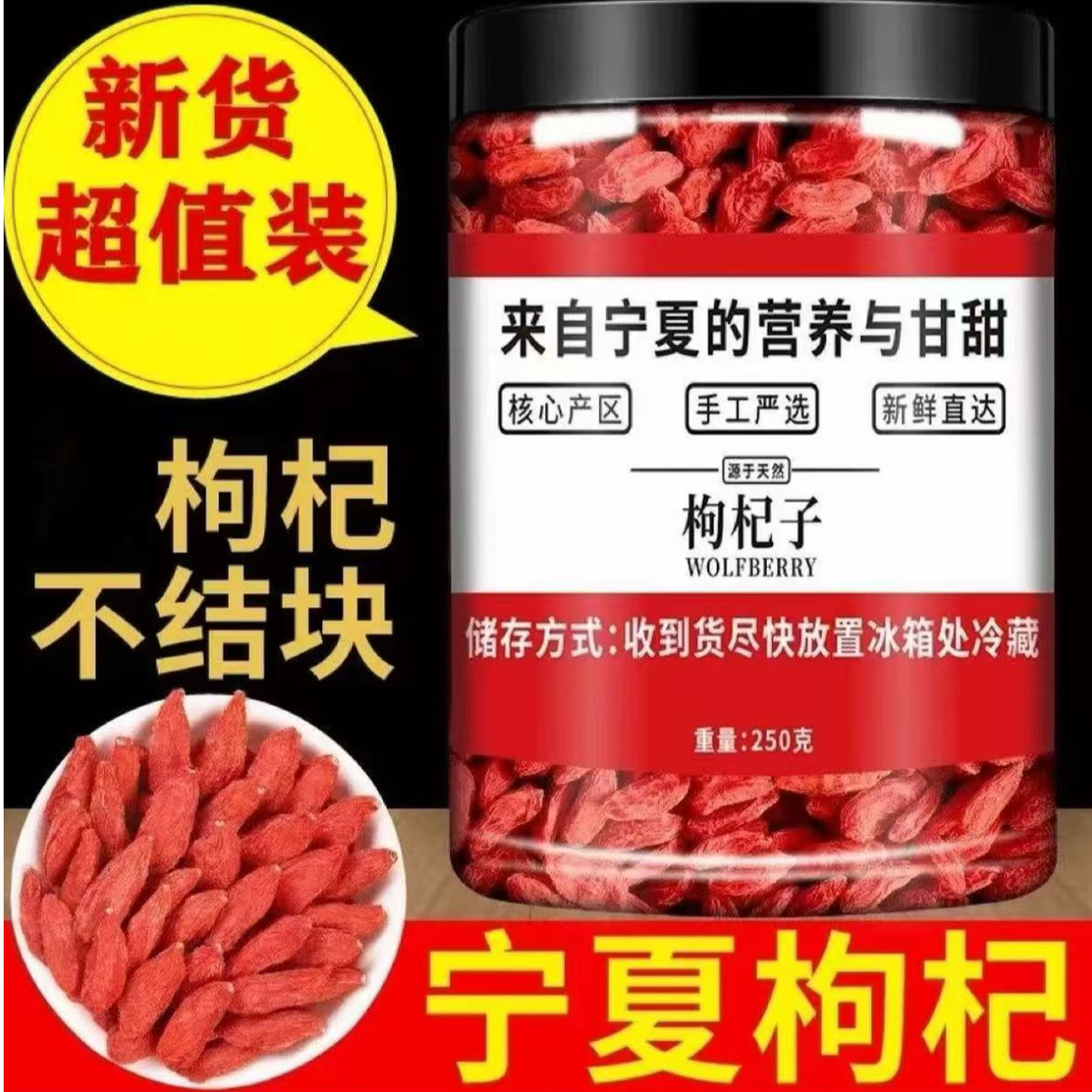 无亚硫无科技泡水宁夏产地中宁新货枸杞