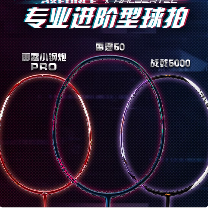 三大厂红厂碳素羽拍/单支现场穿线