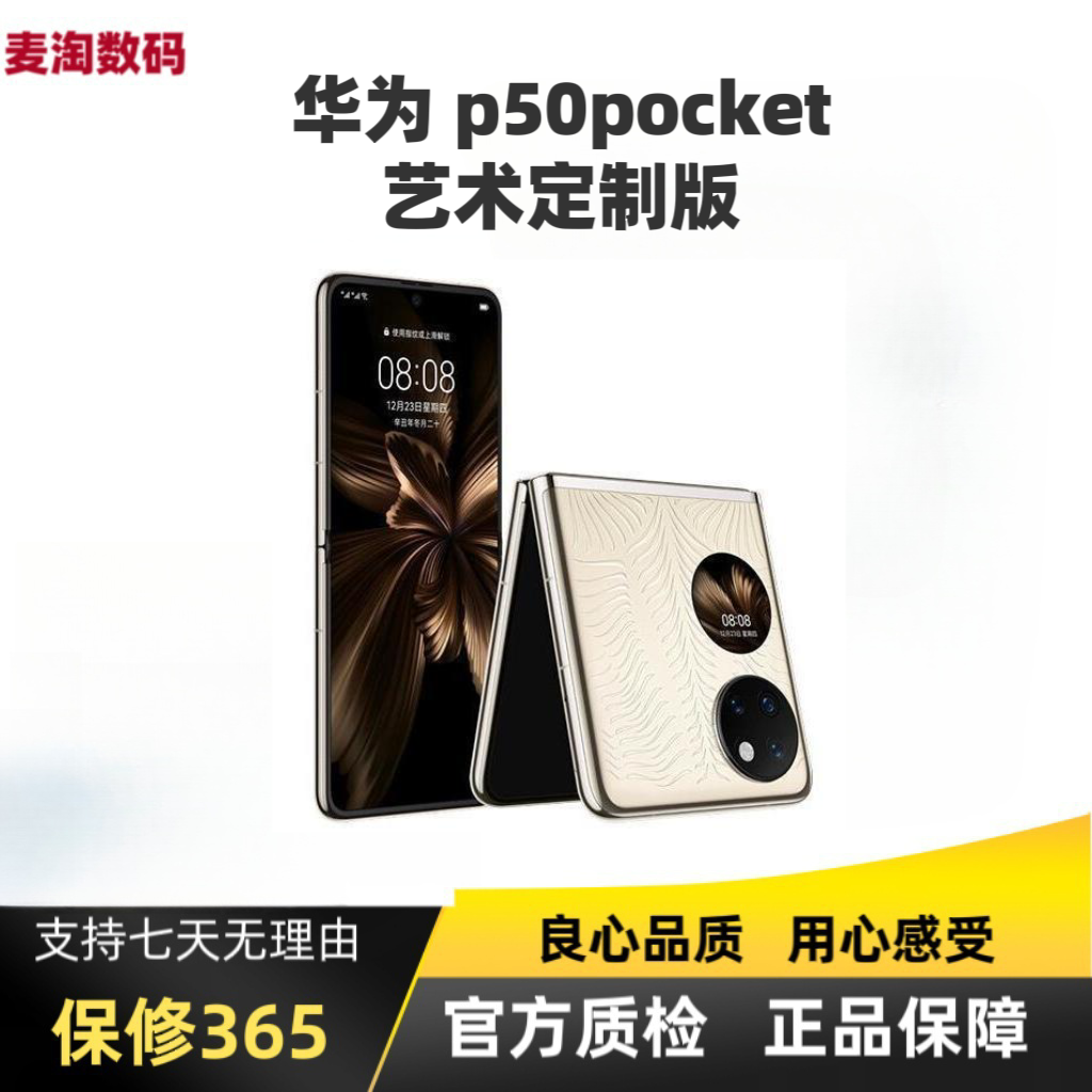 准新品 Huawei/华为 p50pocket艺术定制版鸿蒙系统折叠屏二手优品