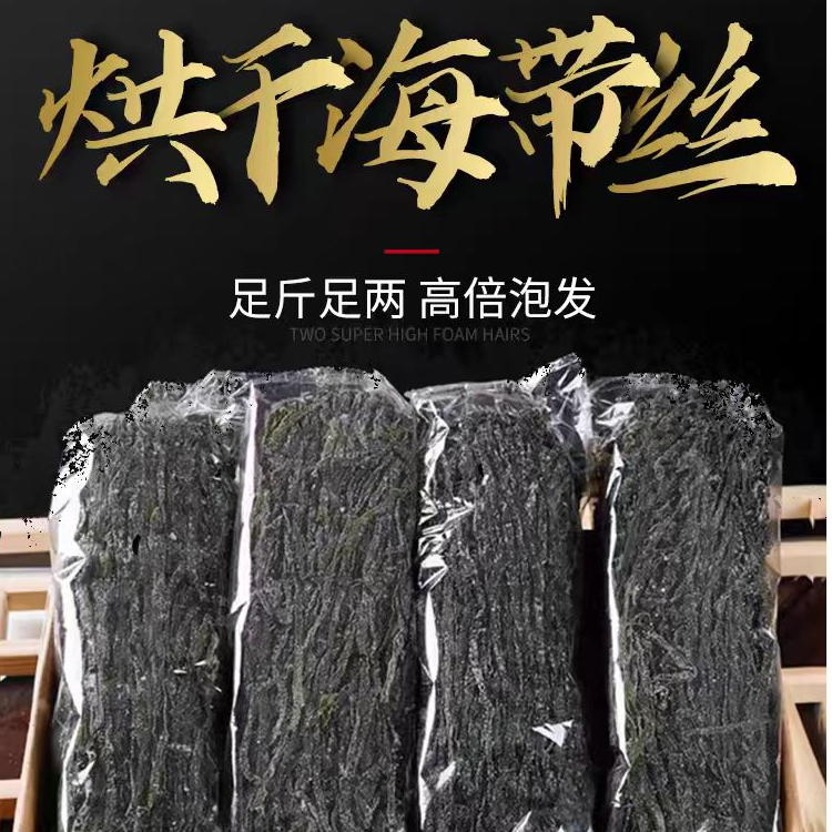 干海带丝无添加烘干海带丝