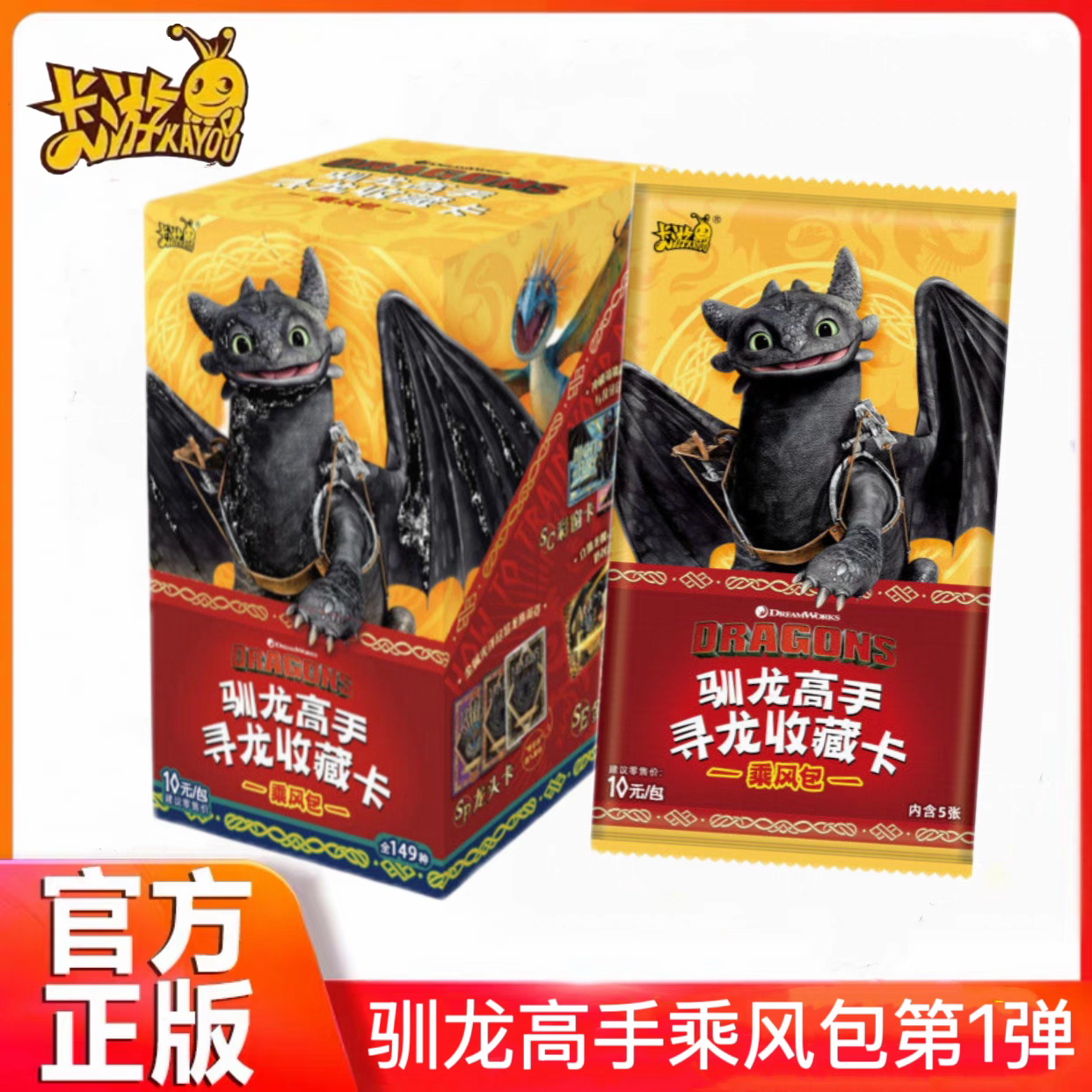 【新人平拆】 卡游 驯龙高手乘风包