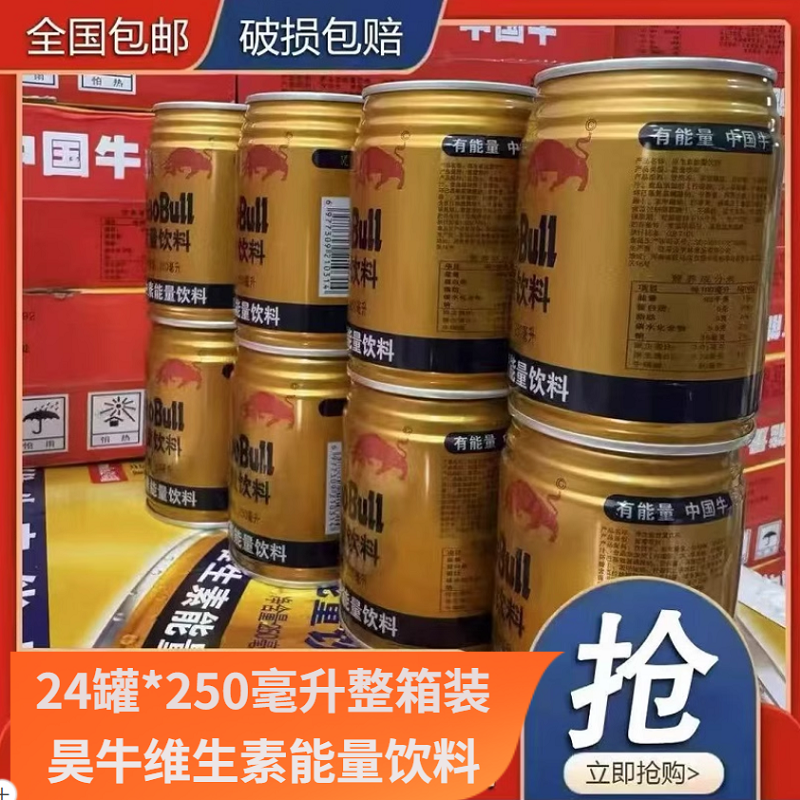 正宗国产维生素牛磺酸能量饮料整箱24罐*250毫升昊牛特价