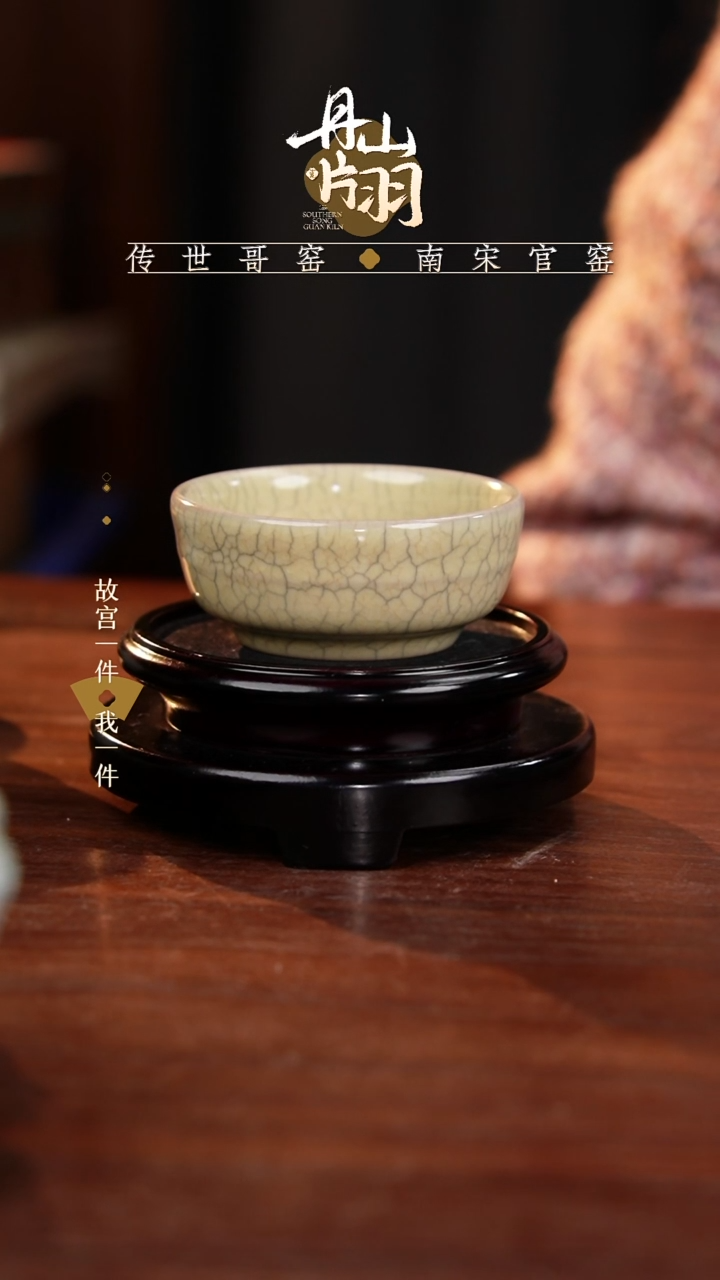 龙泉    青瓷主人杯