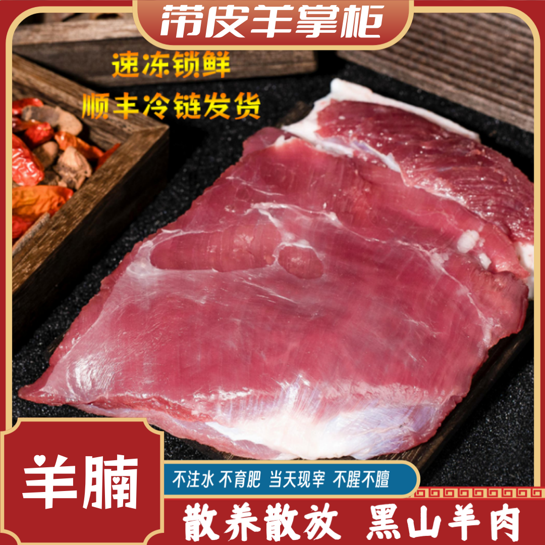 【黑山羊羊腩】：正宗散养黑山羊羊腩红烧/羊腩煲/白切