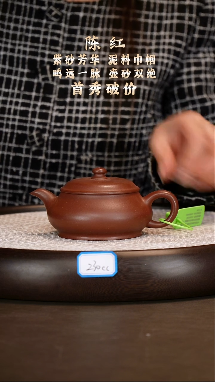 茶壶紫砂【陈红】紫檀泥德明炉  230CC