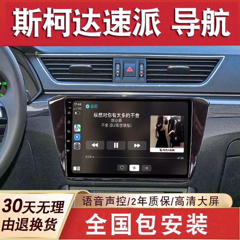 适用于斯柯达速派导航大屏车载改装专用倒车影像中控显示屏一体机