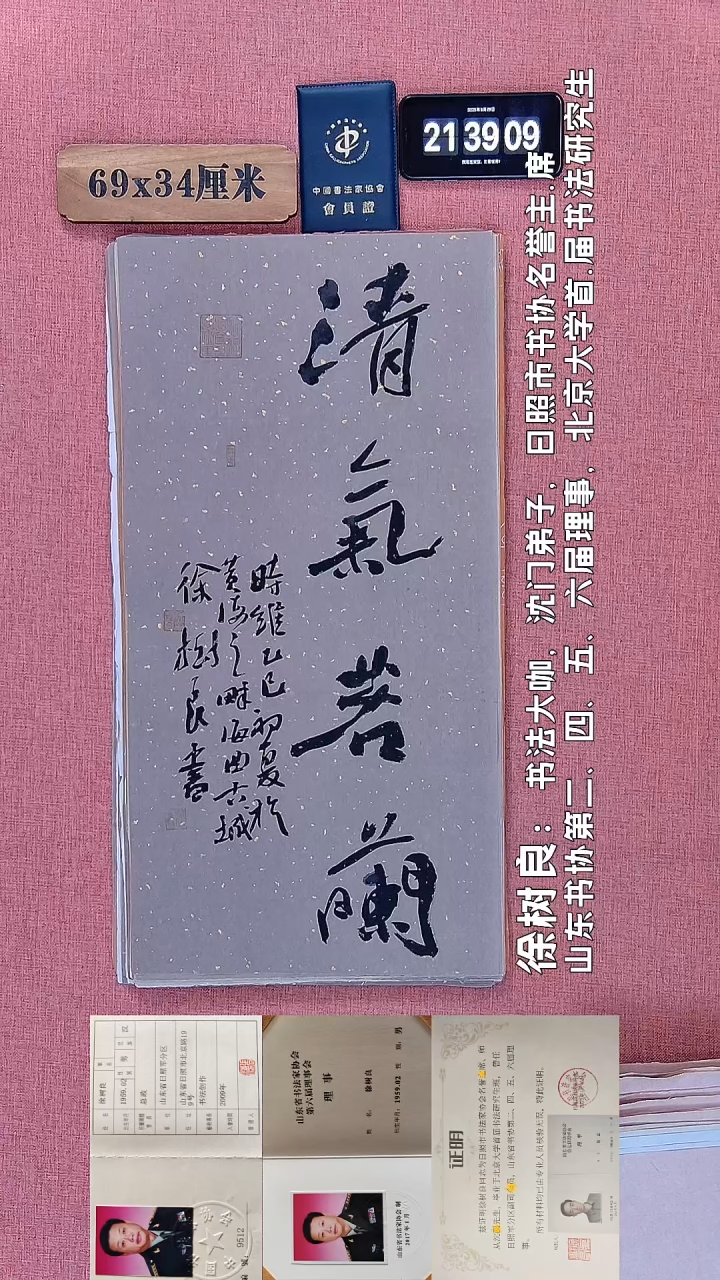 书法242         徐老师书法作品