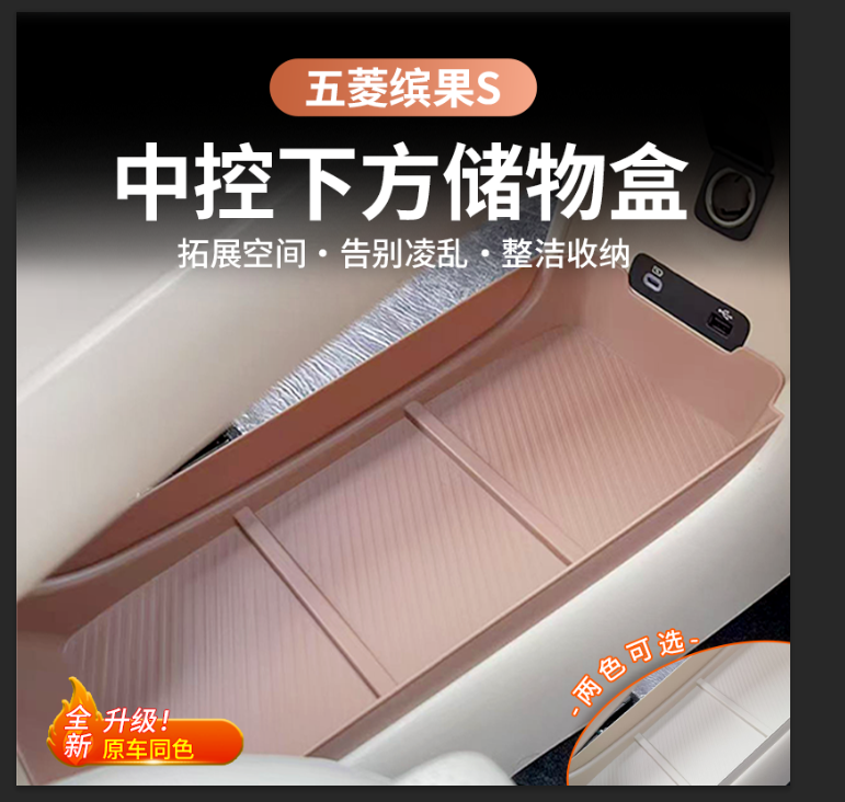 适用五菱缤果S中控下层储物盒扶手箱储物盒分层整理收纳内饰改装