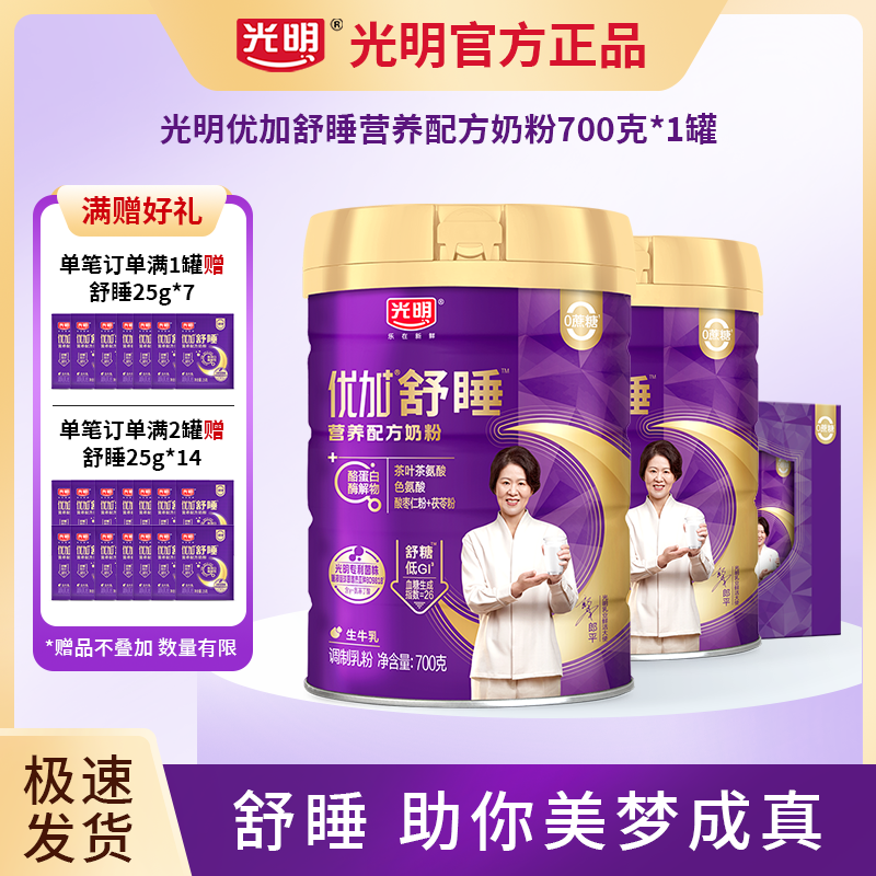 【达人专属】光明优加舒睡营养配方奶粉0蔗糖女士睡眠奶粉中老年人