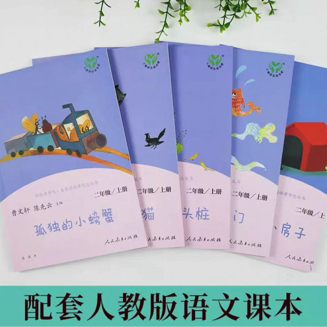 小学必读课外书快乐读书吧系列人教版