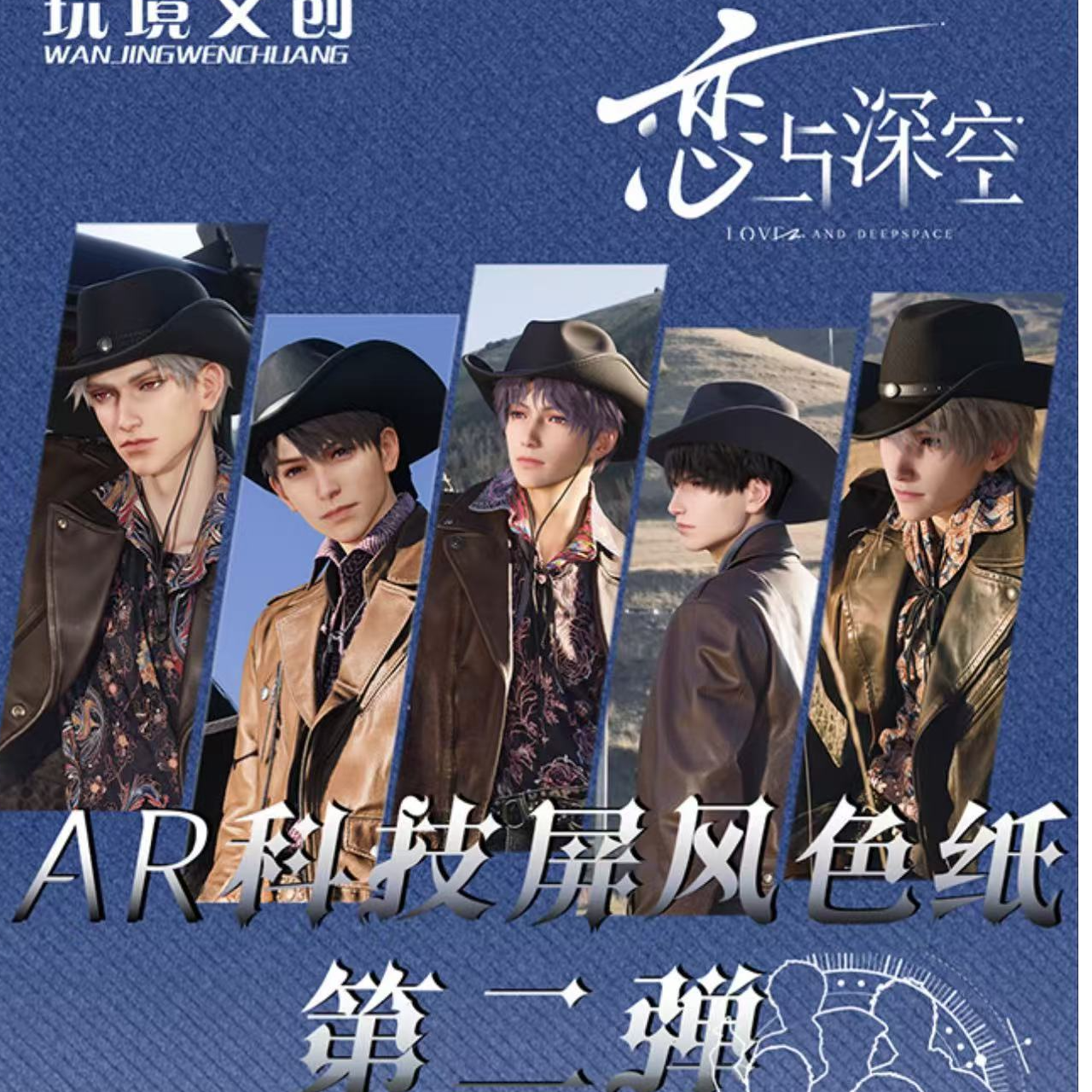 【浮浮】恋与深空盲盒三折叠&小卡