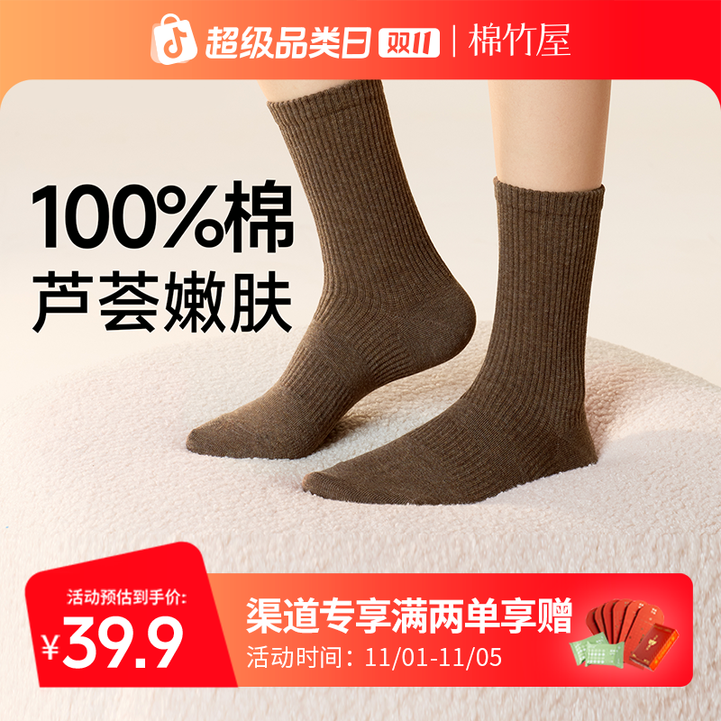 棉竹屋袜子女中筒袜秋冬纯棉芦荟精油100%全棉防臭抗菌春秋长筒袜
