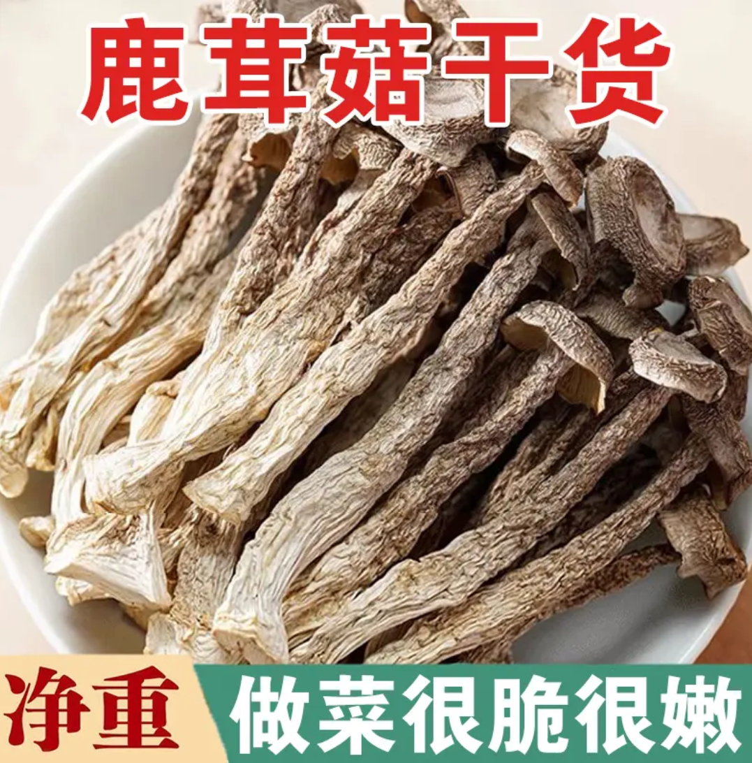 鹿茸菇干货500g鹿茸菇新鲜鹿茸菌脆脆菇鹿耳菇