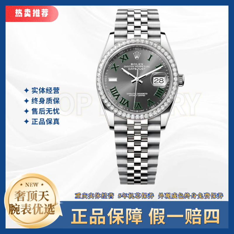 99新 Rolex/劳力士 日志/灰绿萝马钻圈/36表径