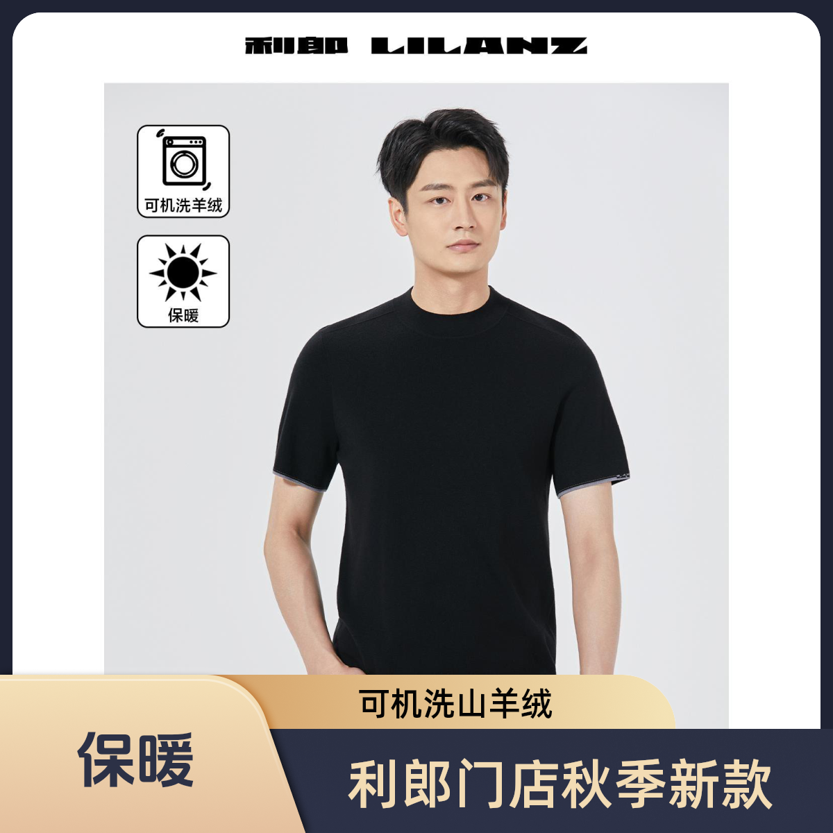 【可机洗/山羊绒】利郎秋季新款针织保暖圆领短袖羊毛衫 (B5QMS305)