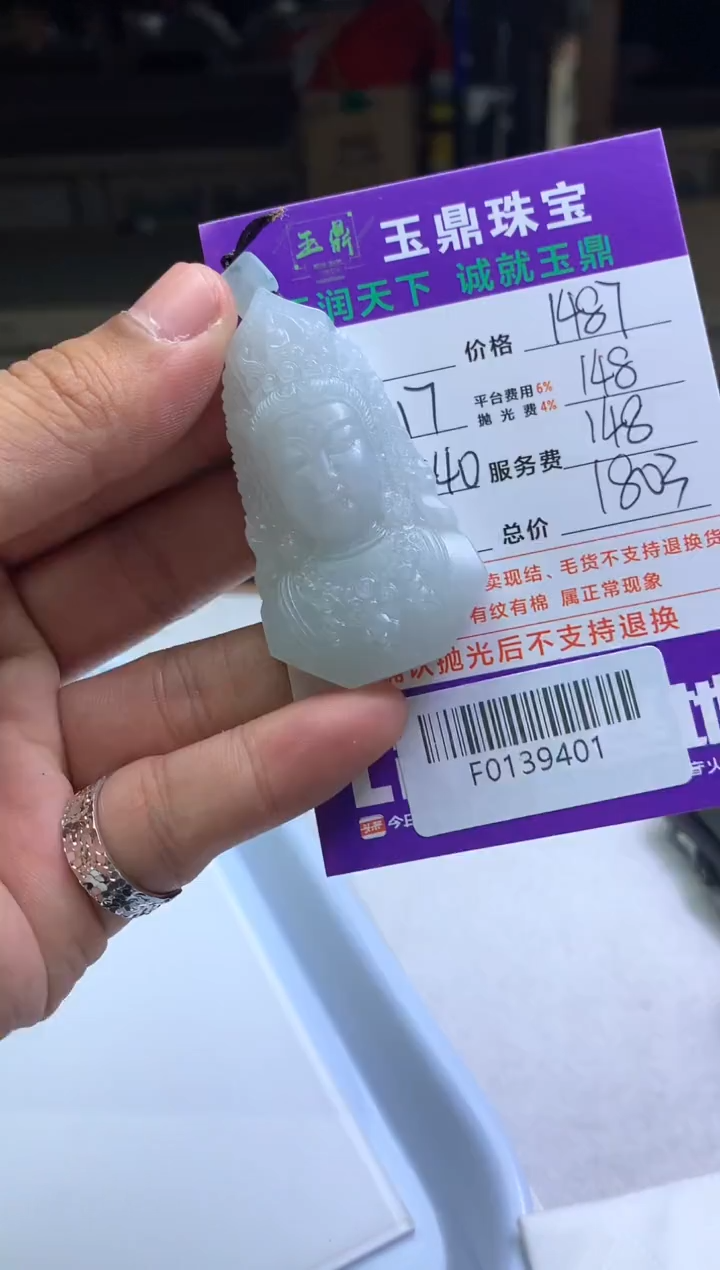 【闪购商品】定制翡翠未镶嵌---F0139401