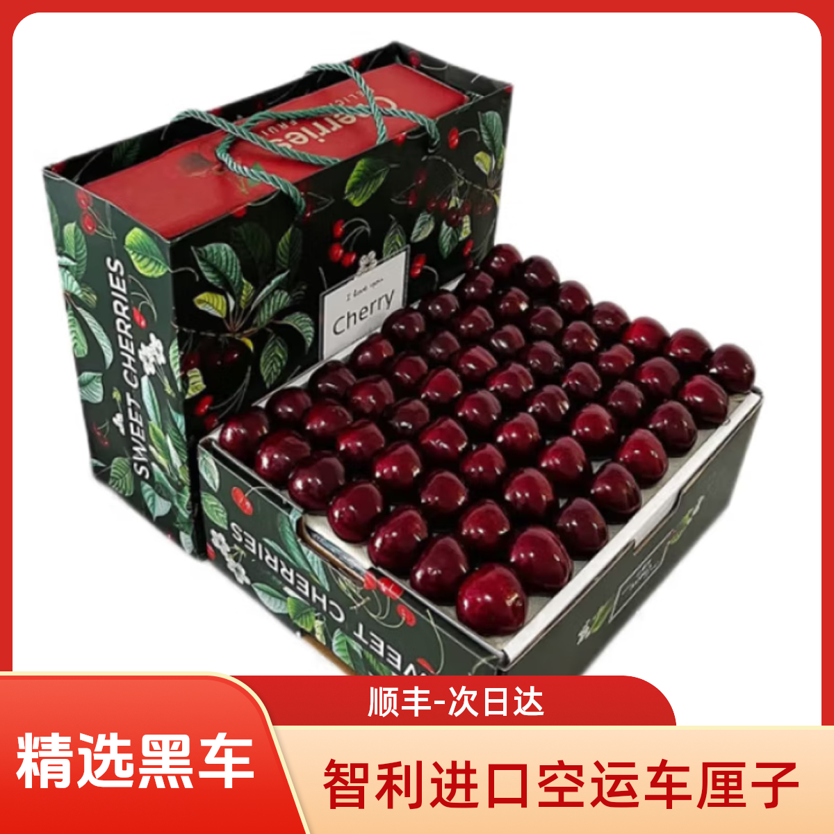 智利进口空运车厘子1-5J樱桃【SF送货到家】5斤送礼水果内附果径卡