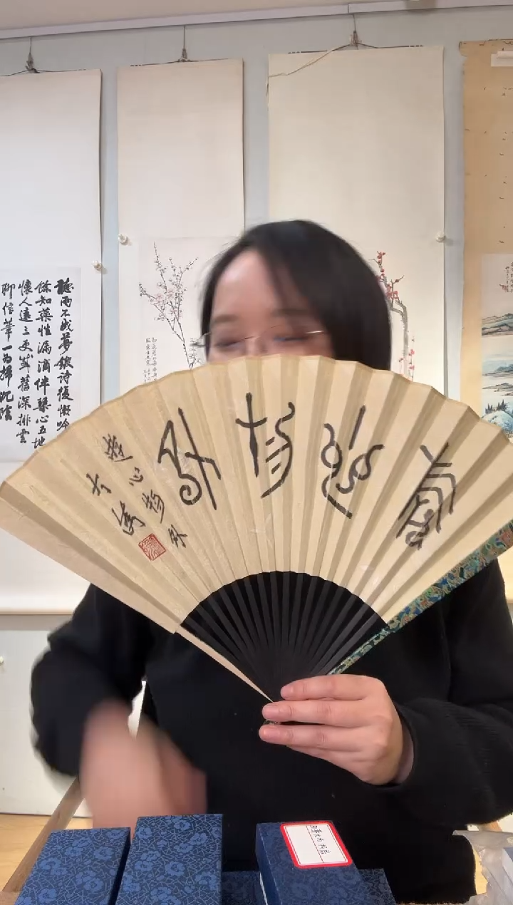 书法茅老师 由心物外 折扇 