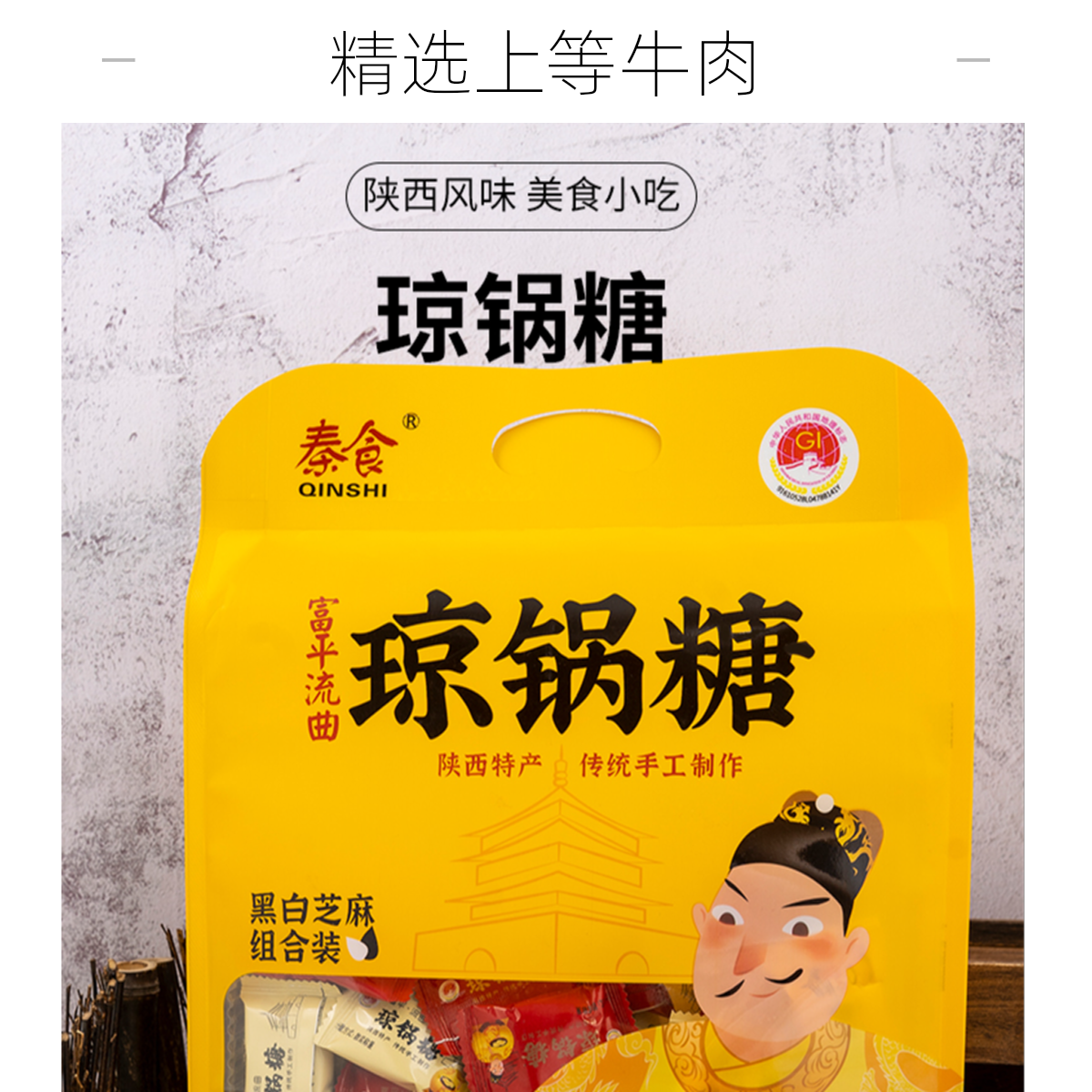 秦食流曲琼锅糖380g陕西特产零食