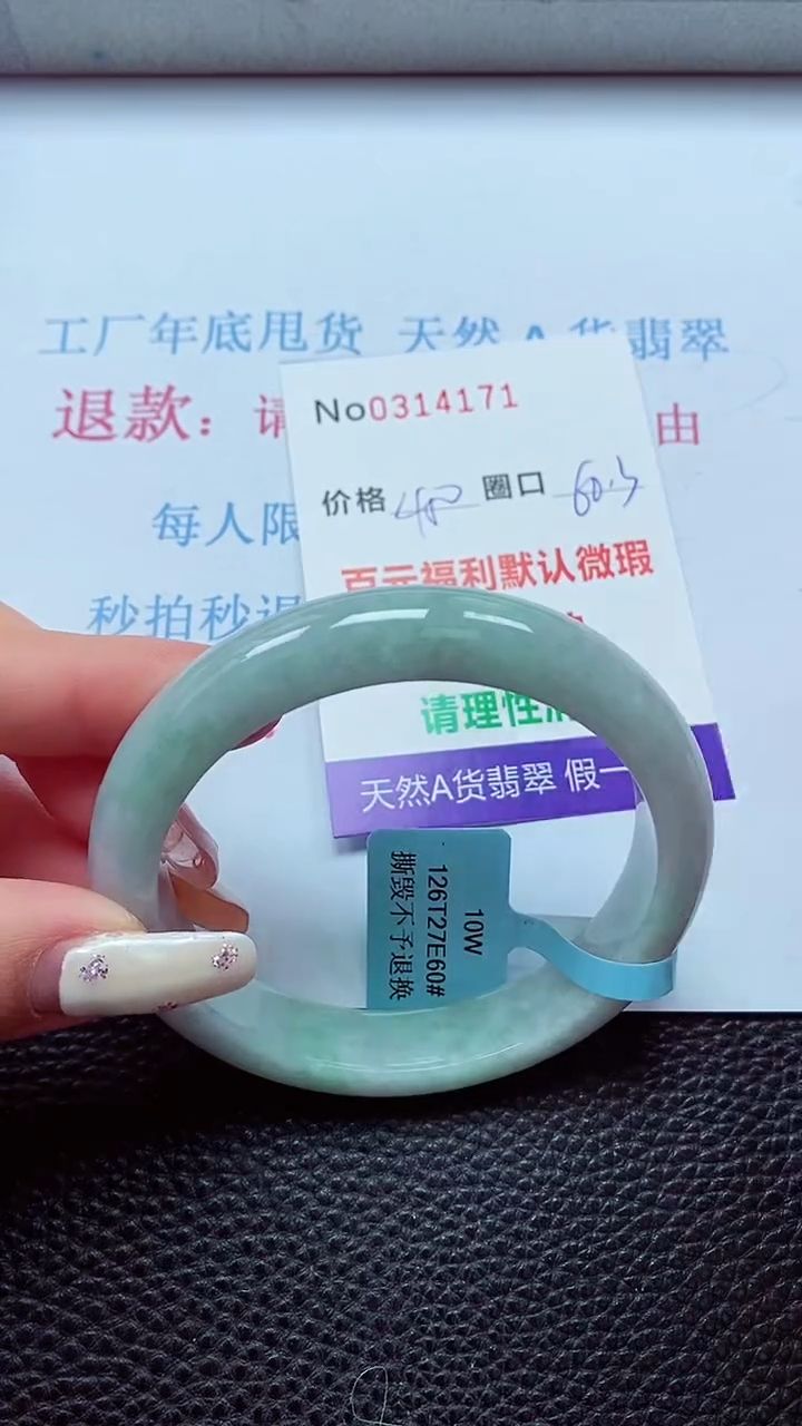 【闪购商品】翡翠手镯未镶嵌00314171